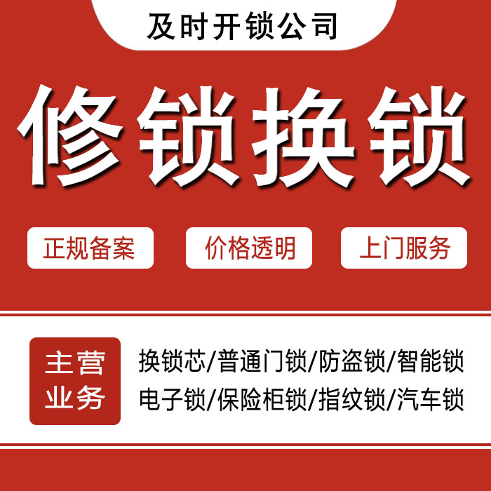 娄底涟源24小时上门 [开锁换锁修锁] 防盗门·保险柜·汽车锁